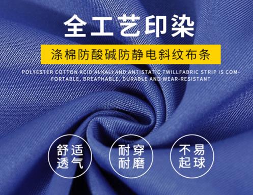 阻燃防靜電工作服生產(chǎn)廠