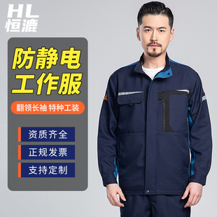 如何選擇更為合適的長(zhǎng)袖防靜電工作服？